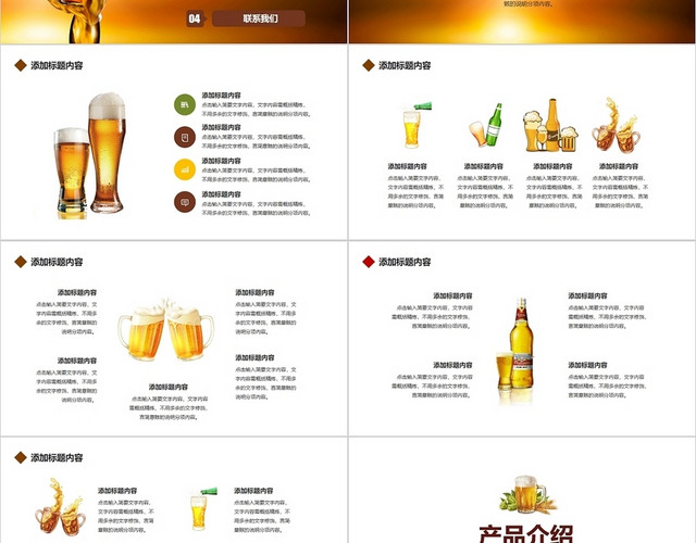 黄色简约风啤酒品鉴介绍PPT模板