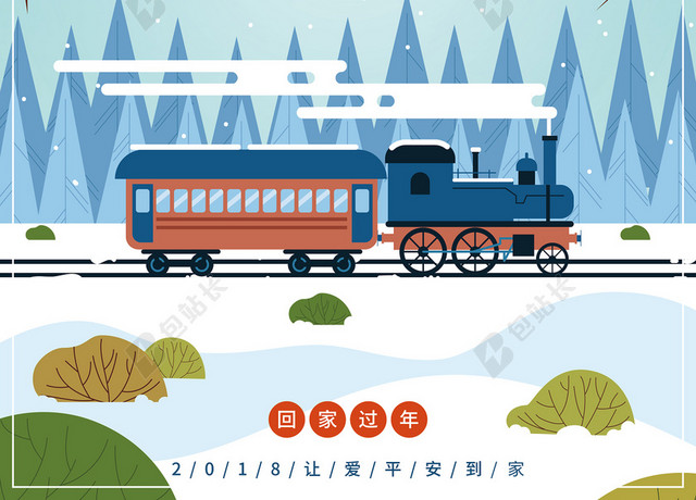 2018春运平安回家海报设计