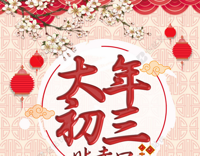 中国风大年春节主题海报
