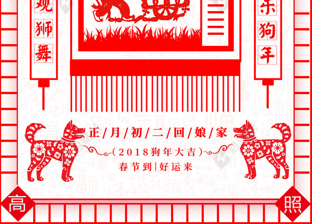 春节习俗中国风剪纸背景