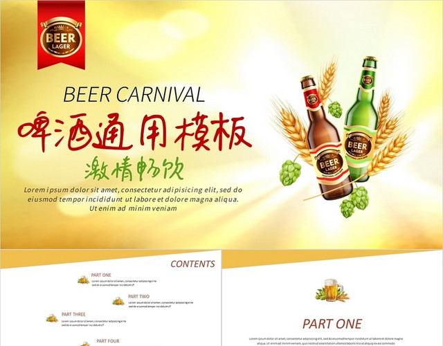 黄色简约风啤酒介绍通用PPT模板