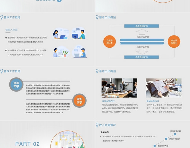 蓝色简约风财务财务分析报告PPT模板