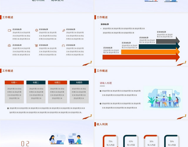 橙色简约风财务财务分析报告PPT模板