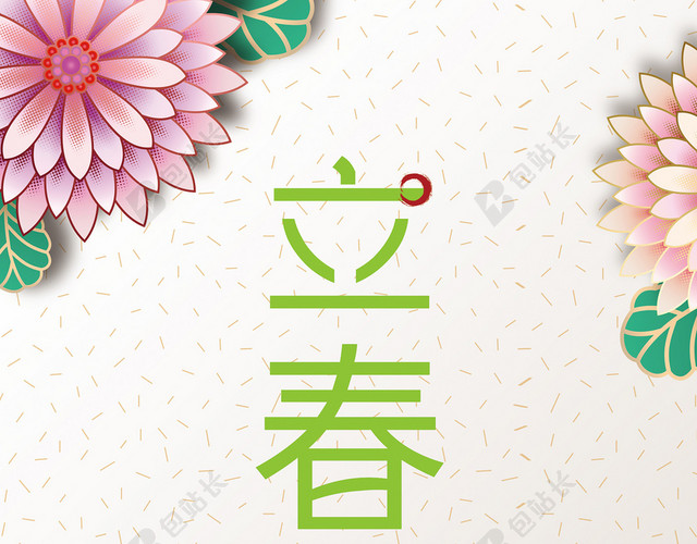 立春节气创意小清新手绘花卉二十四节气海报