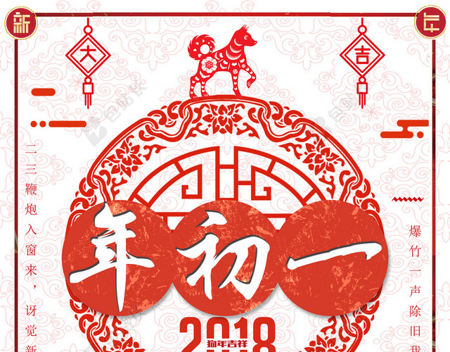 春节习俗大年初一中国风剪纸背景