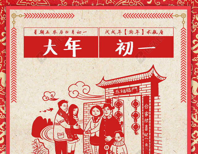 2018年狗年红色中国风大年海报