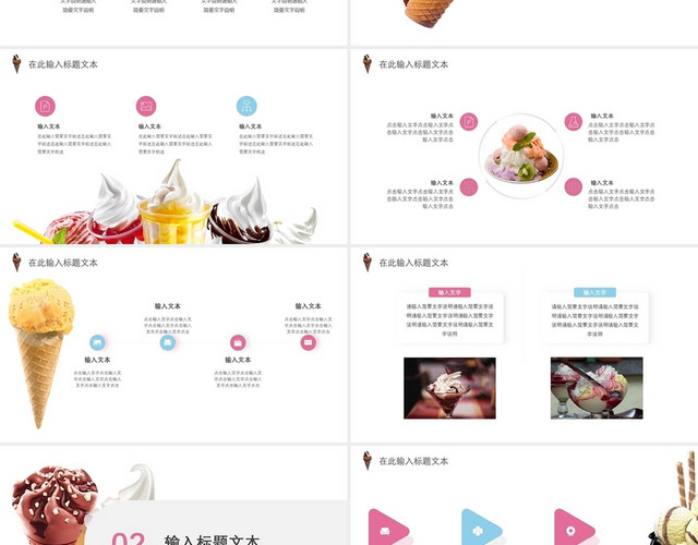 粉蓝色简约夏季冰淇淋风格通用PPT模板