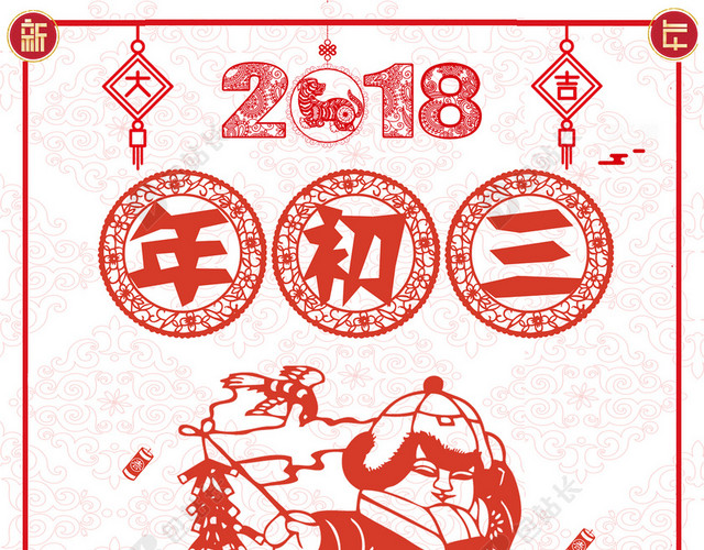 2018年红色剪纸海报