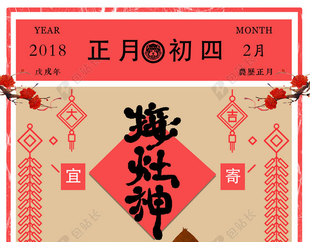 中国风大年春节主题海报