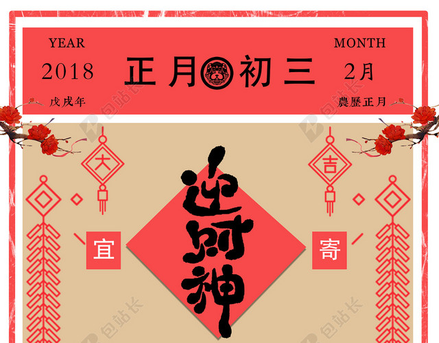 中国风大年春节主题海报