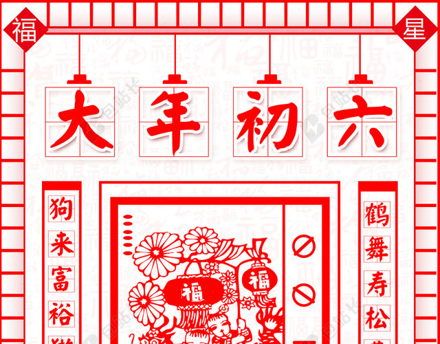 春节习俗中国风剪纸背景