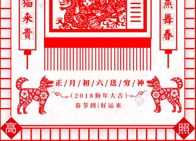 春节习俗中国风剪纸背景