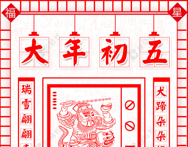 春节习俗中国风剪纸背景