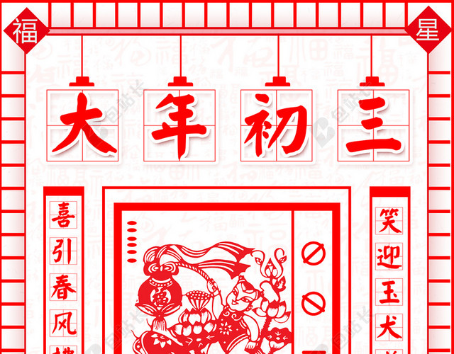 春节习俗中国风剪纸背景