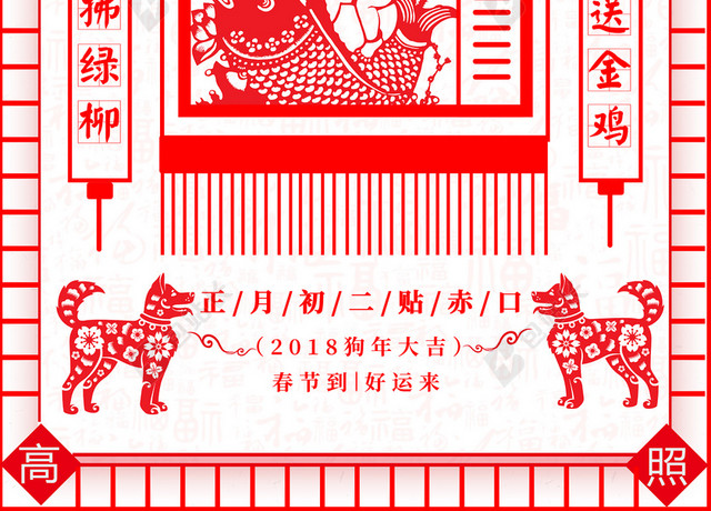 春节习俗中国风剪纸背景