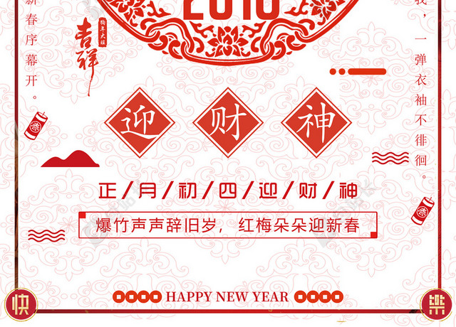 春节习俗中国风剪纸背景
