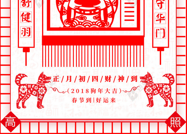 春节习俗中国风剪纸背景