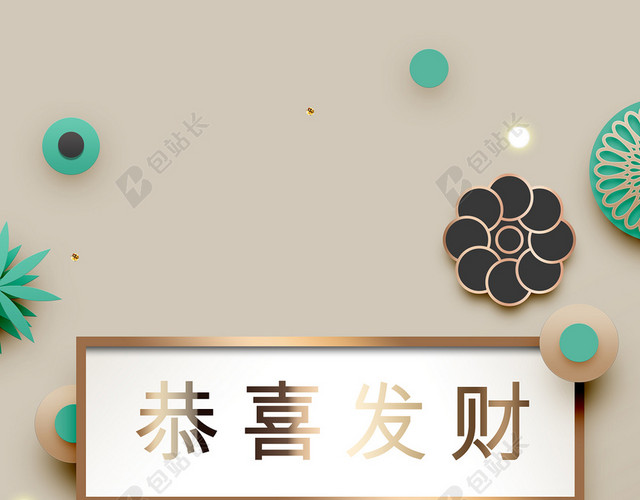 新年春节3D立体新式简约背景