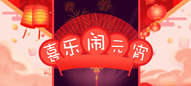 元宵节红黄色中国风电商促销BANNER