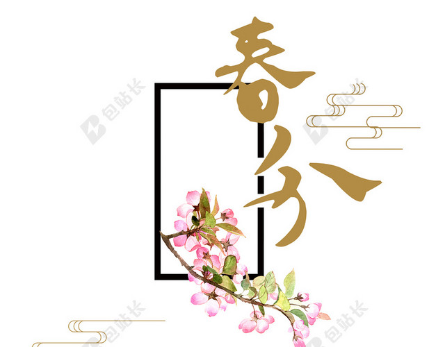 传统二十四节气春分PSD分层