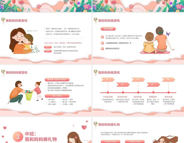 粉色卡通幼儿园母亲节活动方案PPT模板