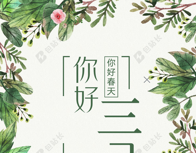 绿色手绘植物女孩你好三月海报