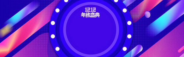 简约时尚双十二大气紫色渐变BANNER