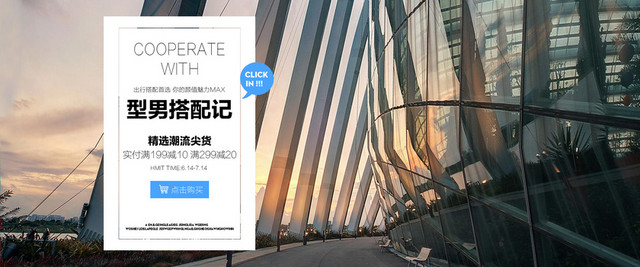 建筑背景男装BANNER