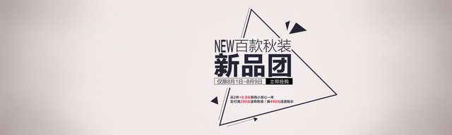 简约大气男装BANNER