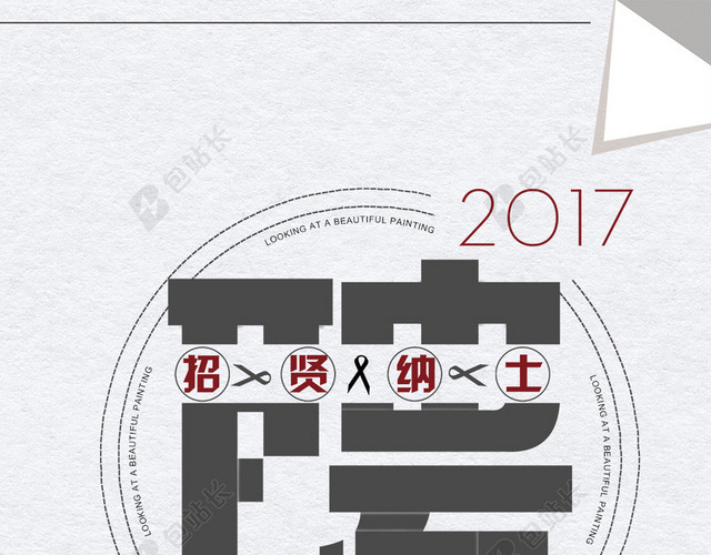 招聘海报企业招聘海报招聘人才海报