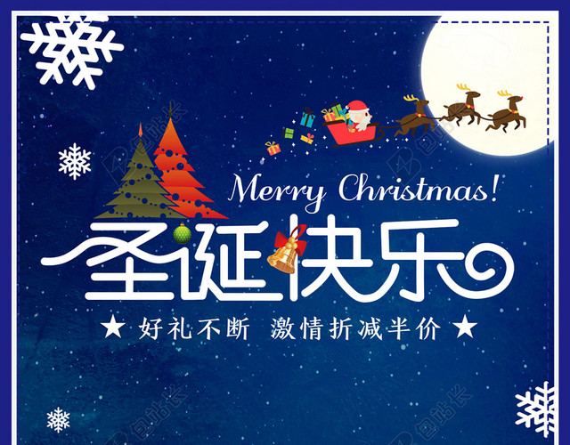 圣诞节海报背景素材