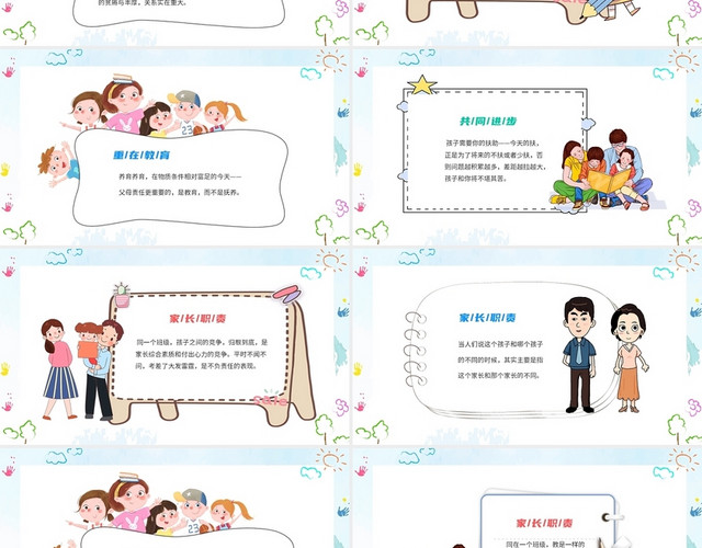 彩色卡通儿童中小学家校共育家长会PPT家校共育家长会3
