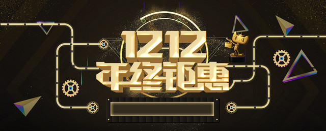 炫酷色双十二BANNER促销