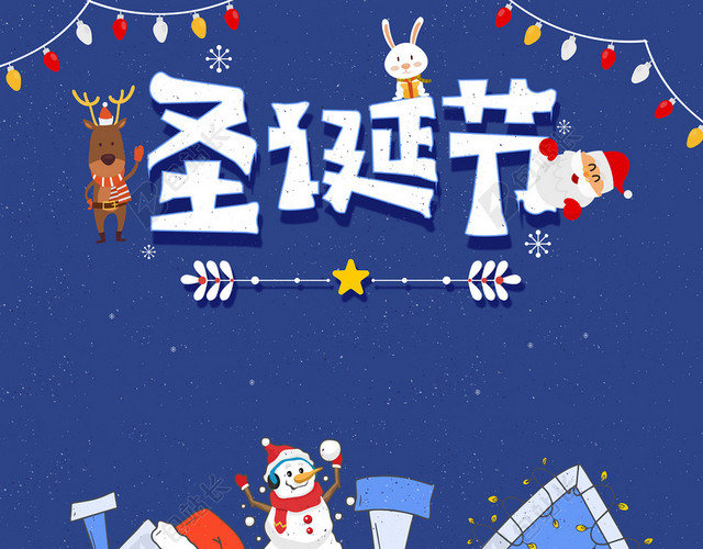 卡通手绘蓝色圣诞节促销活动宣传海报
