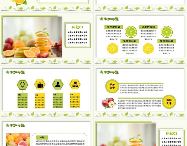 浅黄色小清新蔬菜水果生鲜水果营销策划工作总结PPT模板