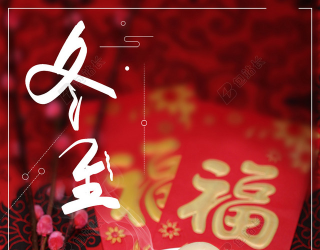 中国风二十四节气冬至饺子PSD分层广告