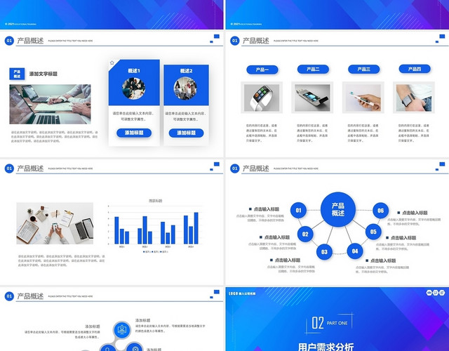 蓝色渲染商务产品竞品分析报告PPT模板