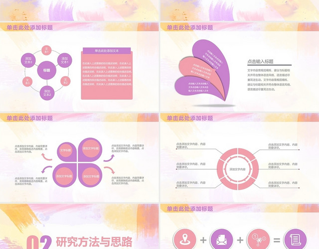 彩色水彩风毕业论文答辩PPT模板