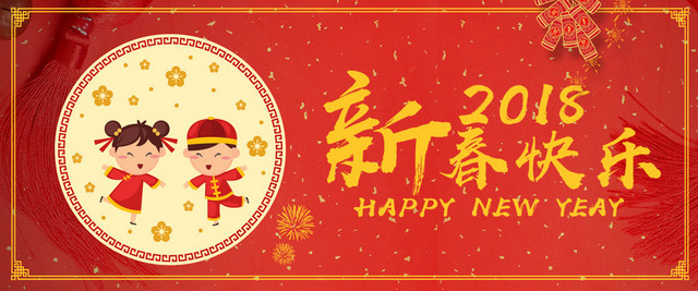 2018新年卡通红色年夜饭BANNER