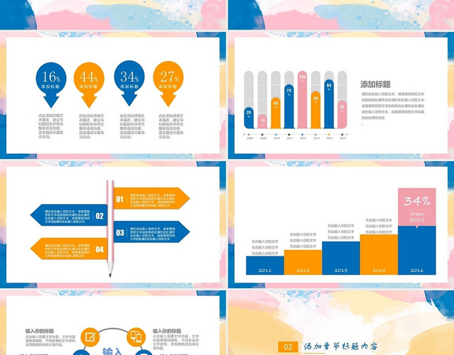 彩色水彩风工作总结汇报计划PPT模板