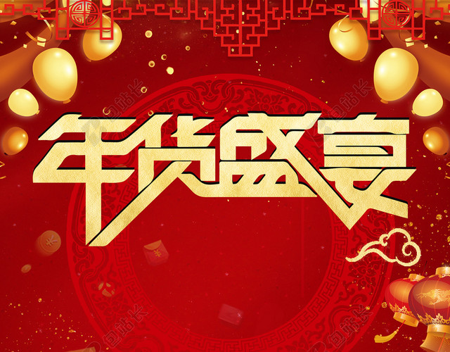 年货盛宴红色中国风办年货促销宣传海报
