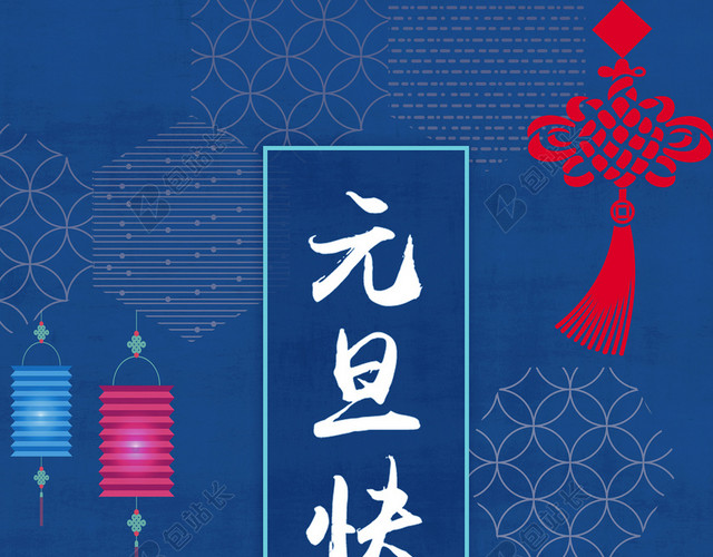 大气时尚元旦快乐新年海报