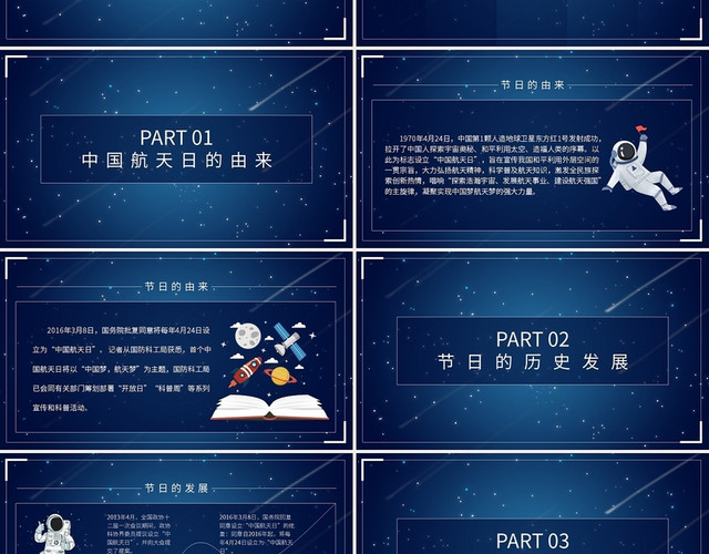 中国航天日主题教育班会PPT模板