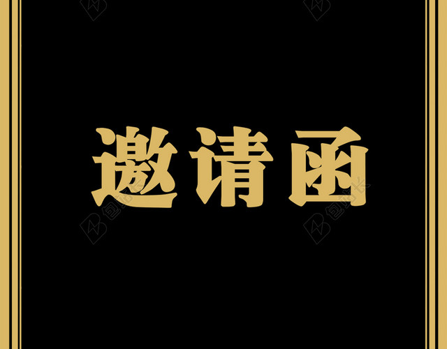 高档邀请函H5背景