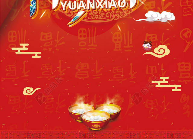 元宵节红色中国风宣传海报