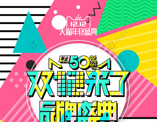 双十二波普风折扣促销