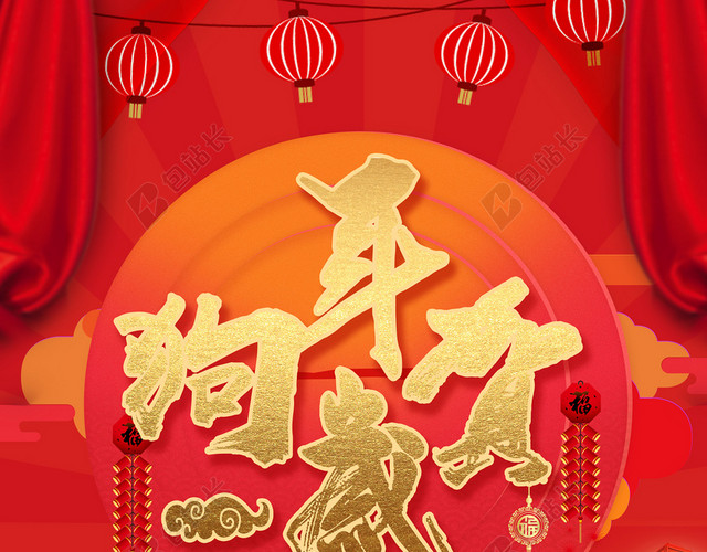 2018狗年大吉红色中国风喜庆背景