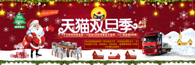 双旦圣诞红色电商跨年店庆BANNER