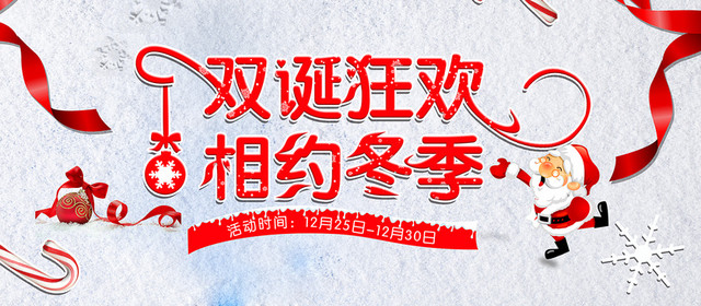 圣诞节卡通红色BANNER