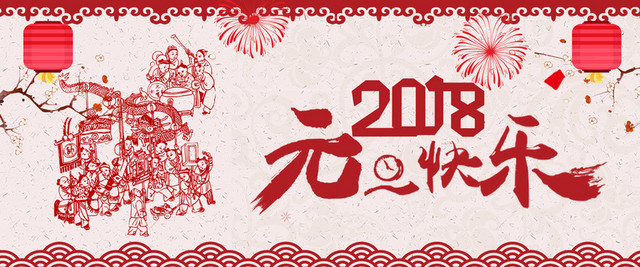 2018新年红色剪纸风中国风简约BANNER